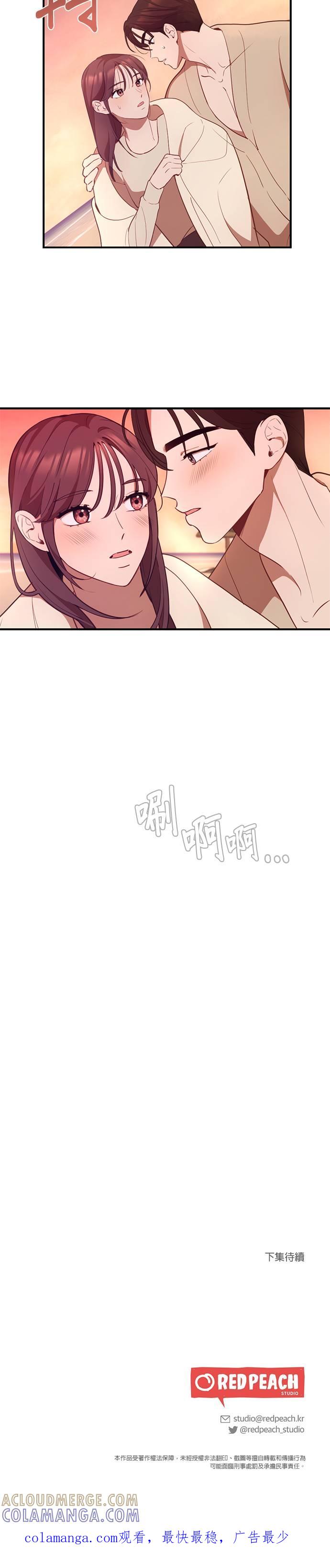 就要和你黏TT 第18话 两人单独去海边 第31页
