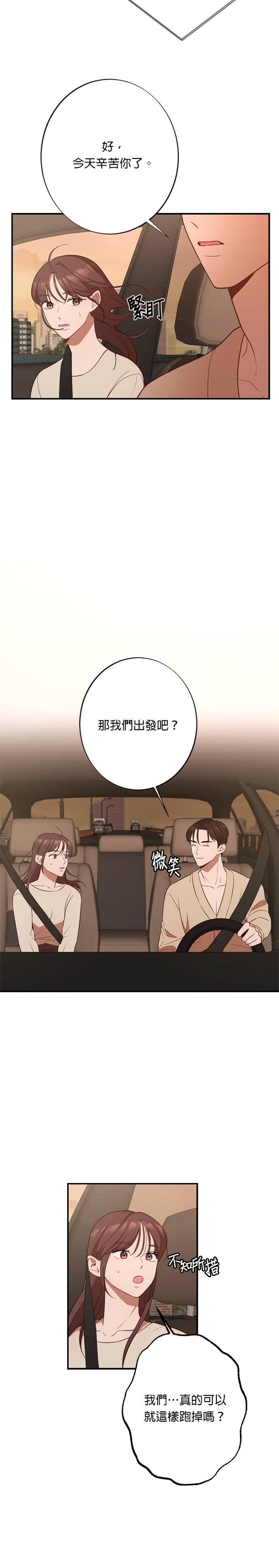 就要和你黏TT 第18话 两人单独去海边 第24页