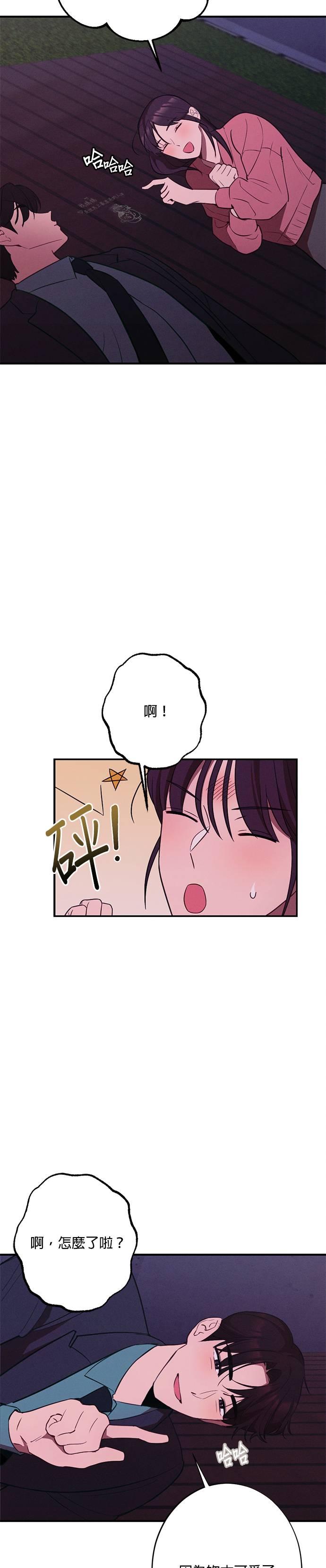 就要和你黏TT 第18话 两人单独去海边 第4页