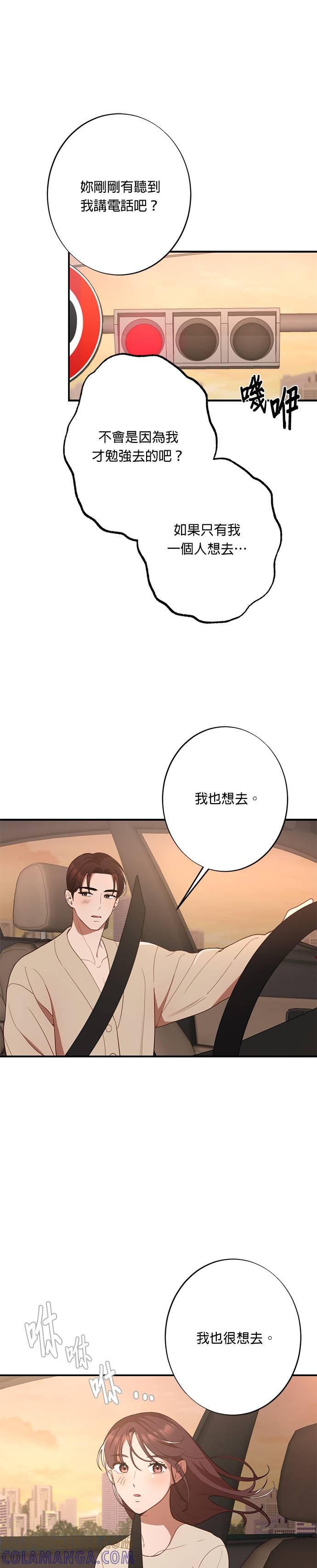 就要和你黏TT 第18话 两人单独去海边 第25页