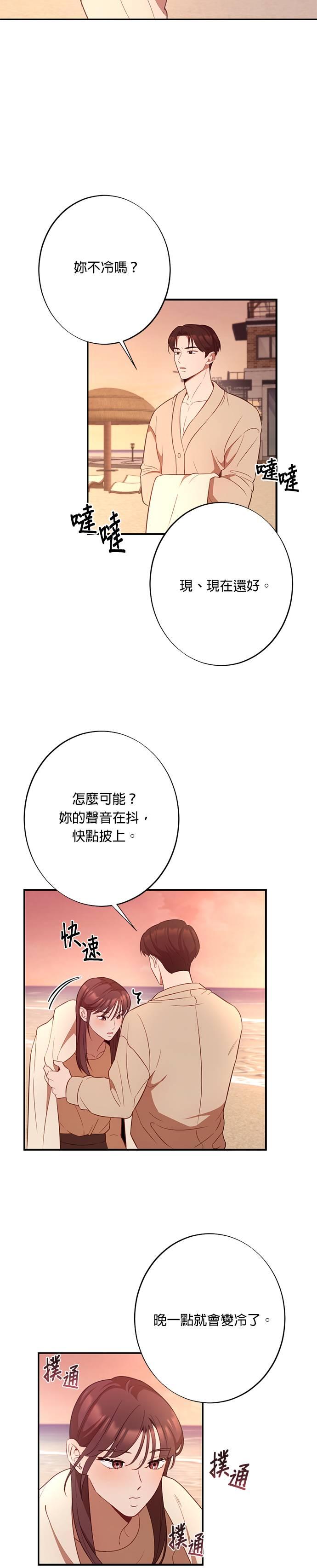 就要和你黏TT 第18话 两人单独去海边 第28页
