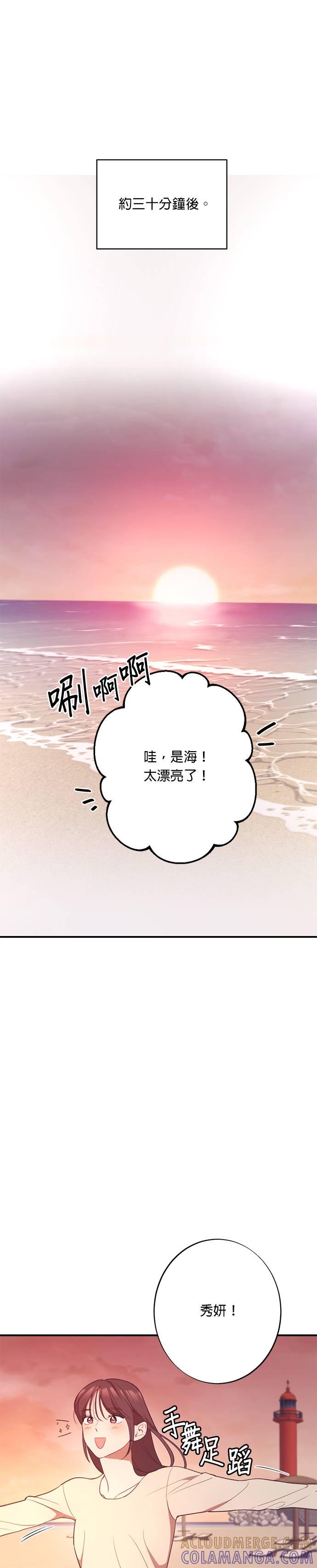 就要和你黏TT 第18话 两人单独去海边 第27页