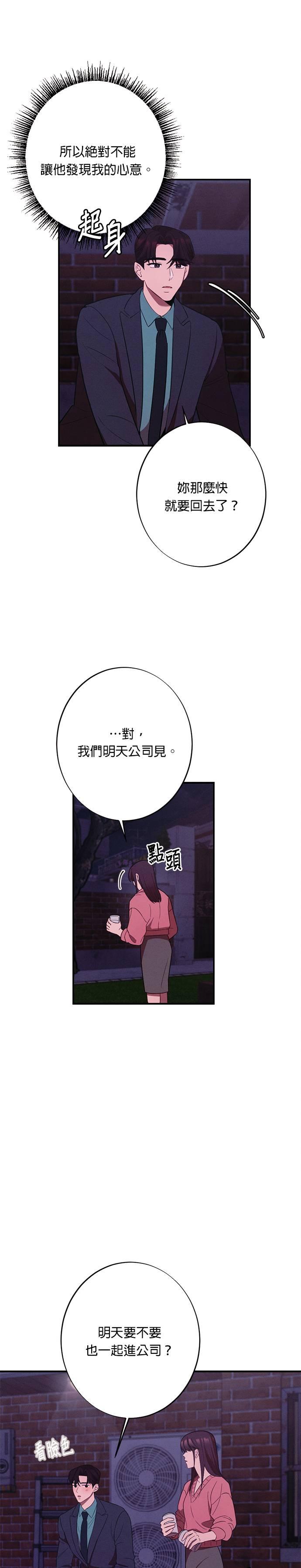 就要和你黏TT 第18话 两人单独去海边 第8页