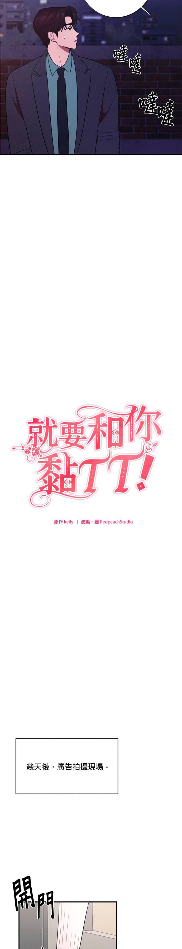 就要和你黏TT 第18话 两人单独去海边 第10页
