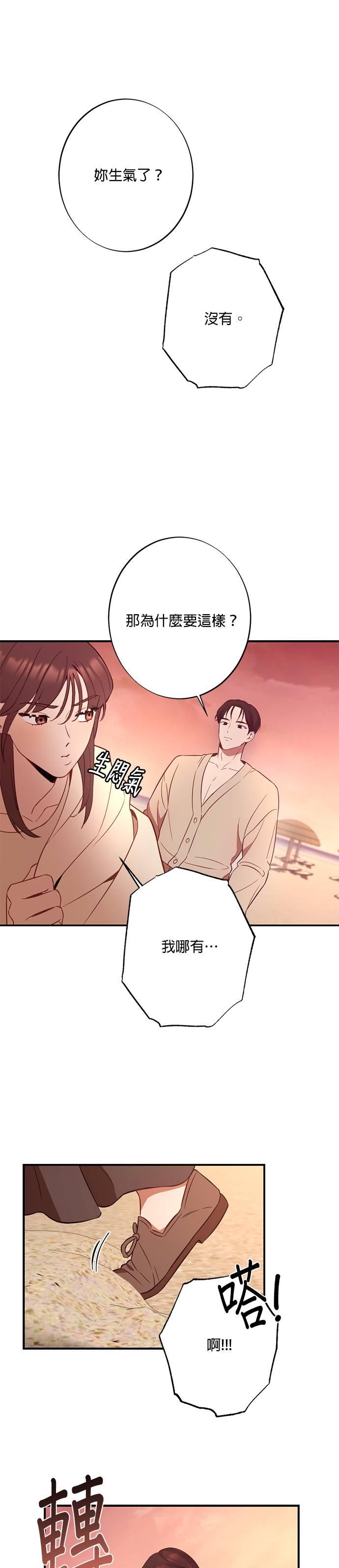 就要和你黏TT 第18话 两人单独去海边 第30页