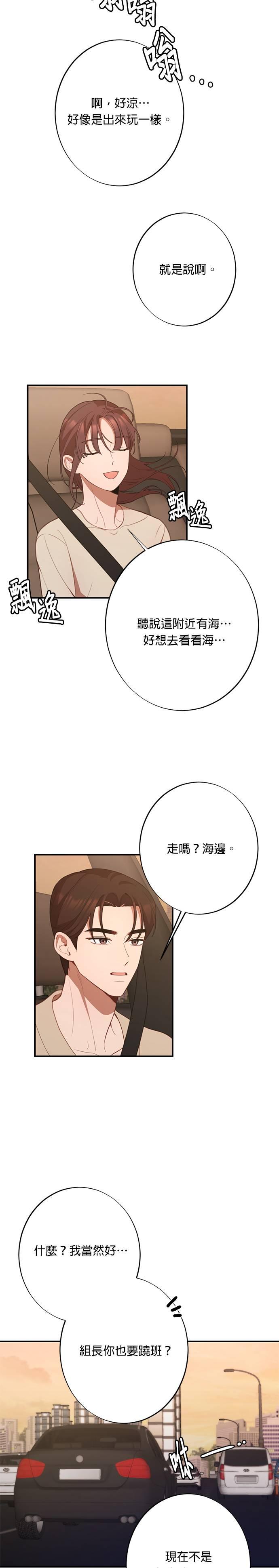 就要和你黏TT 第18话 两人单独去海边 第22页
