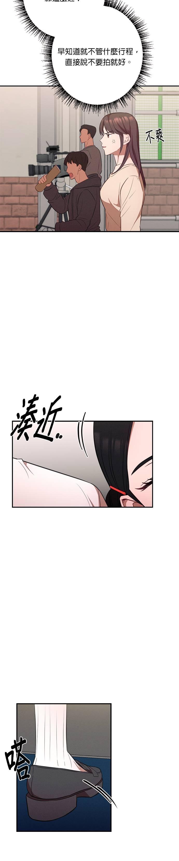 就要和你黏TT 第18话 两人单独去海边 第16页