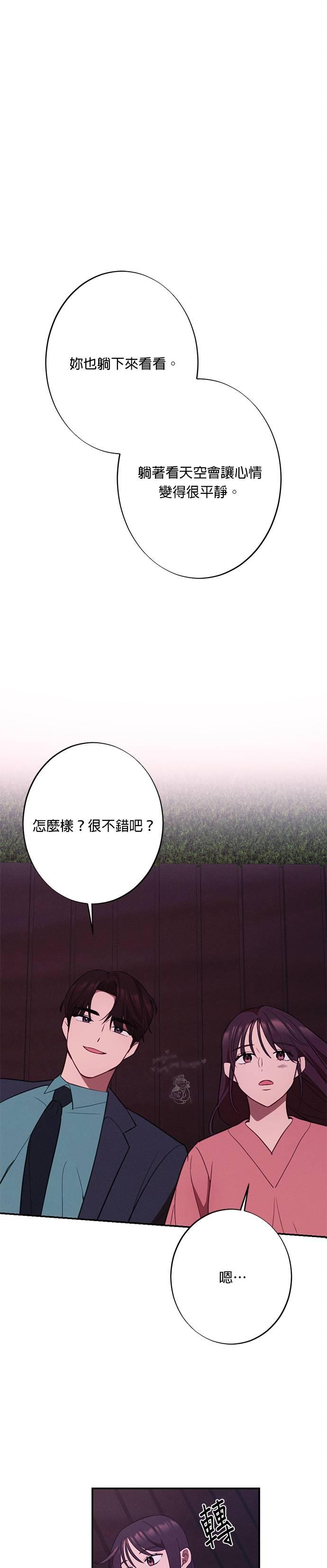 就要和你黏TT 第18话 两人单独去海边 第2页