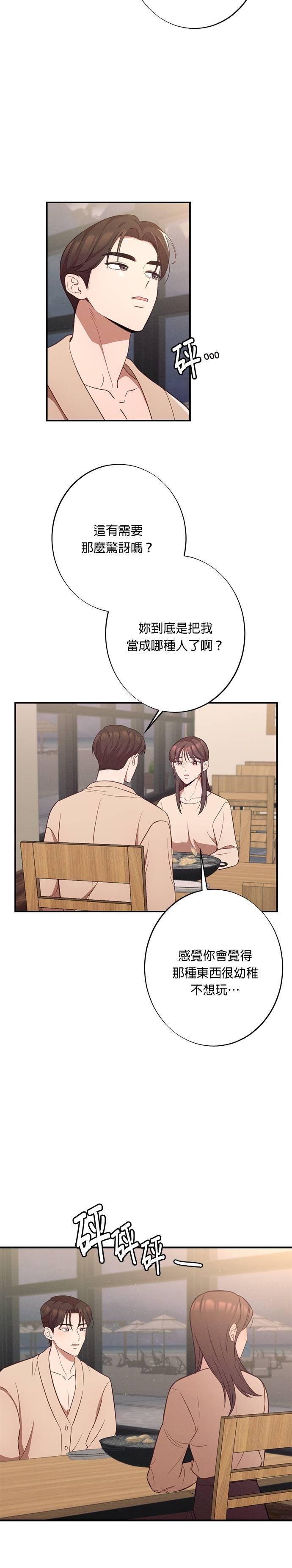 就要和你黏TT 第19话 民宿只剩一间房 第8页