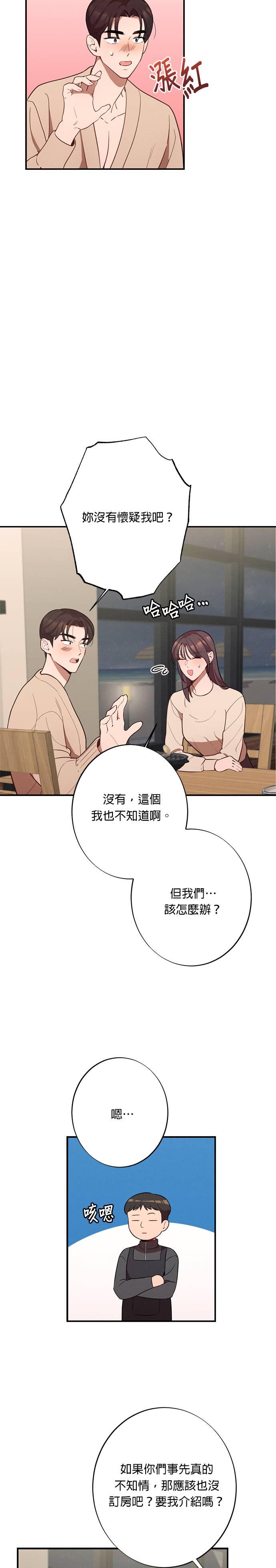 就要和你黏TT 第19话 民宿只剩一间房 第12页