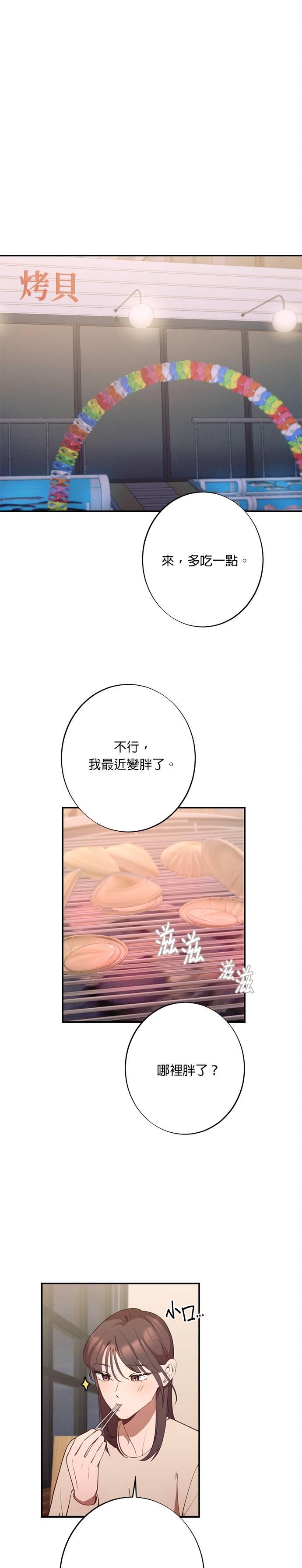 就要和你黏TT 第19话 民宿只剩一间房 第4页