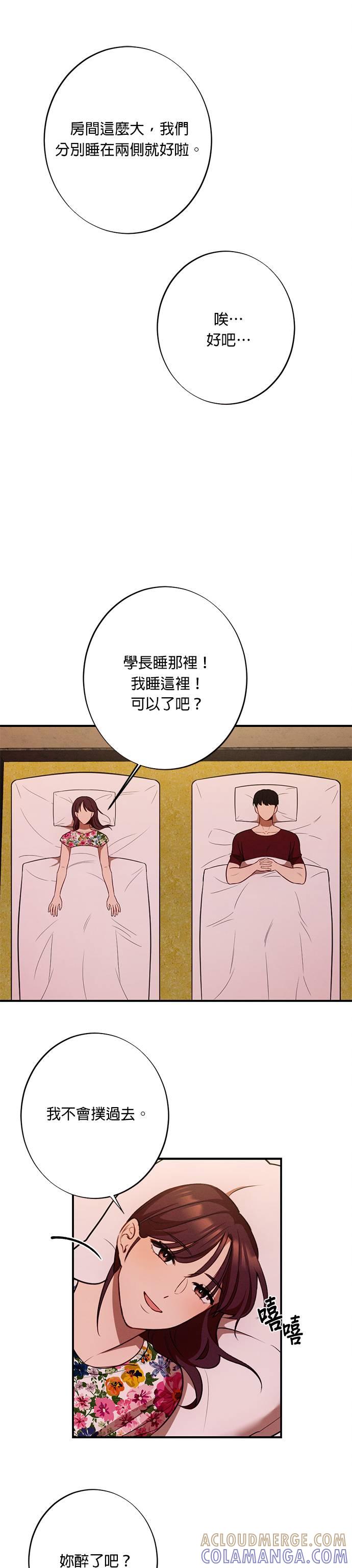 就要和你黏TT 第19话 民宿只剩一间房 第29页