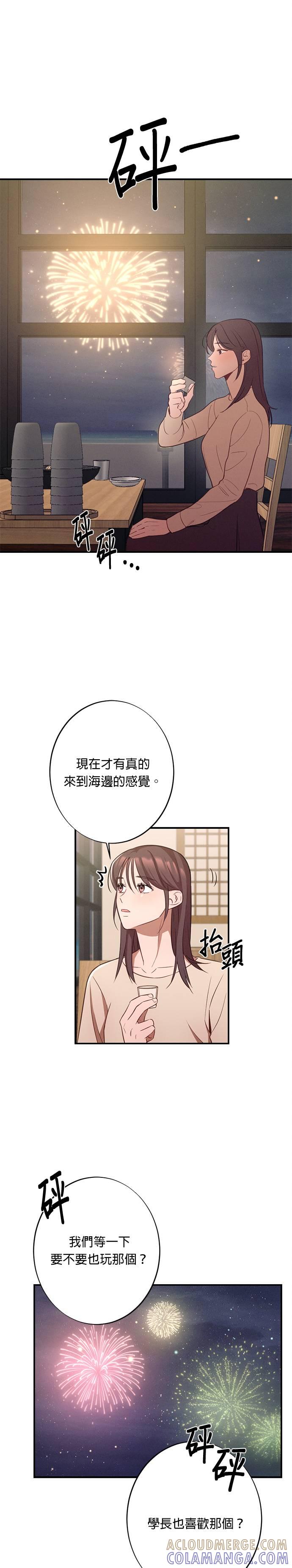 就要和你黏TT 第19话 民宿只剩一间房 第7页