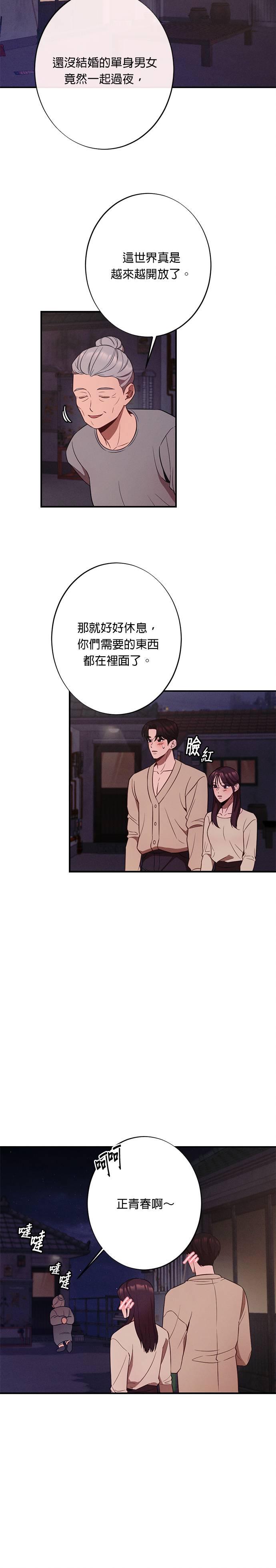 就要和你黏TT 第19话 民宿只剩一间房 第14页