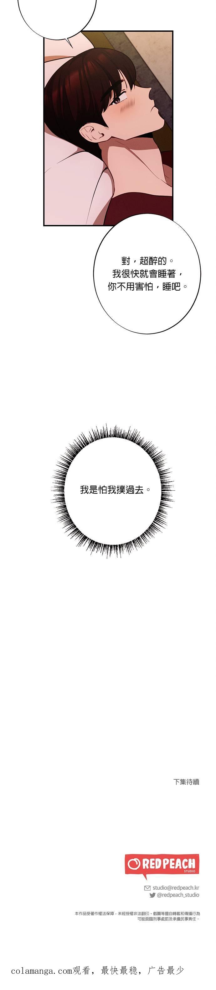 就要和你黏TT 第19话 民宿只剩一间房 第30页