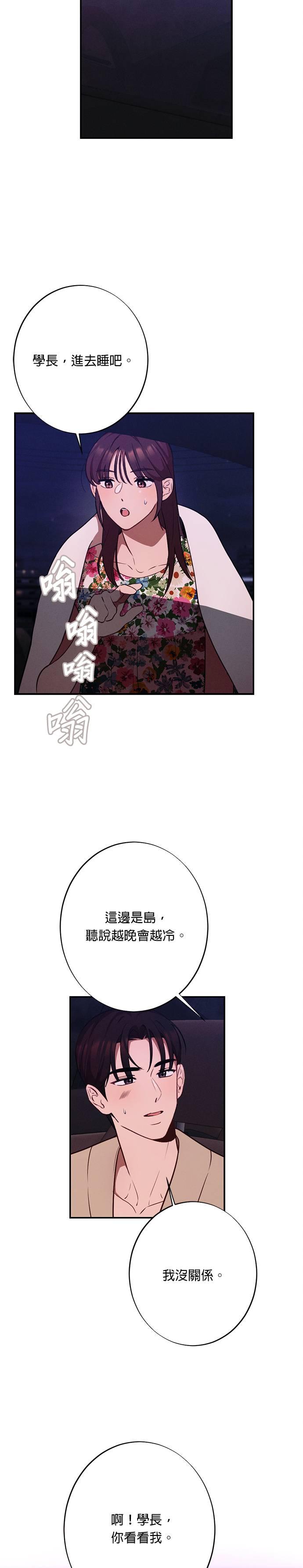 就要和你黏TT 第19话 民宿只剩一间房 第18页
