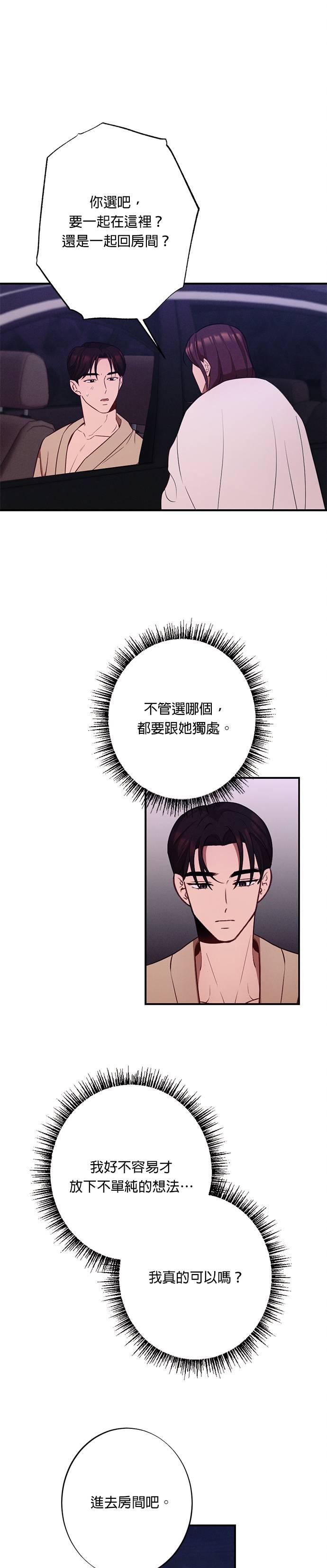 就要和你黏TT 第19话 民宿只剩一间房 第20页