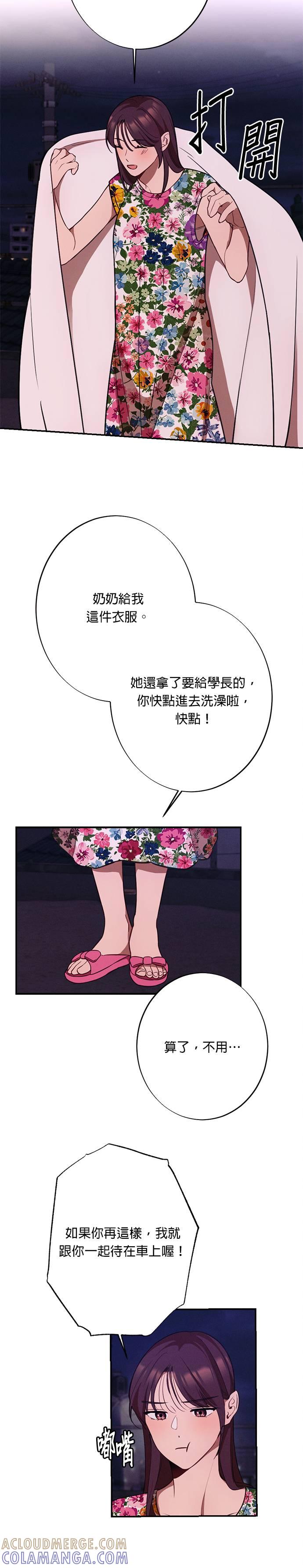 就要和你黏TT 第19话 民宿只剩一间房 第19页