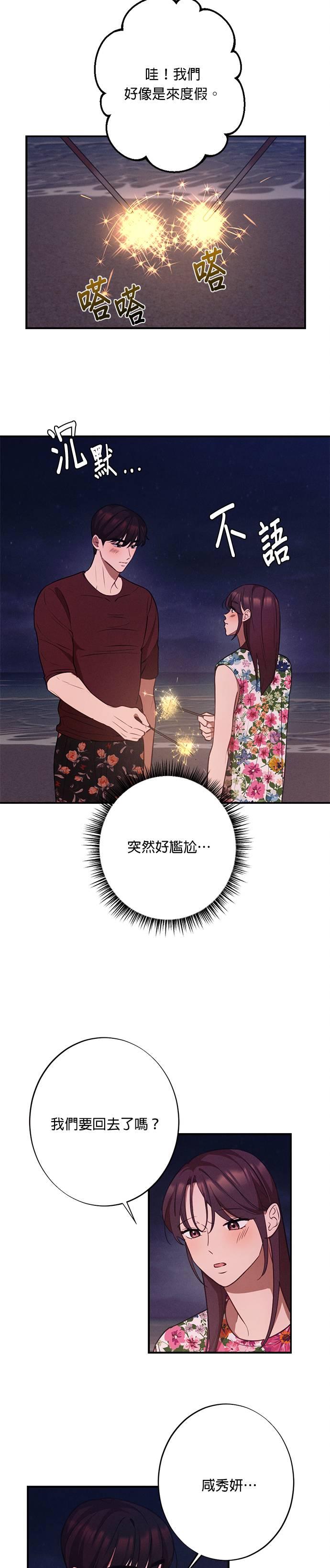 就要和你黏TT 第19话 民宿只剩一间房 第26页