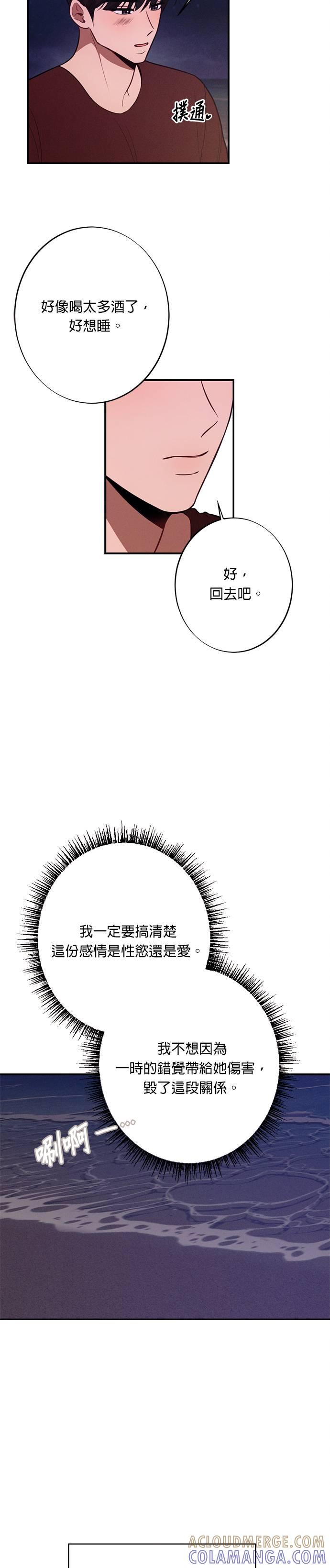 就要和你黏TT 第19话 民宿只剩一间房 第27页