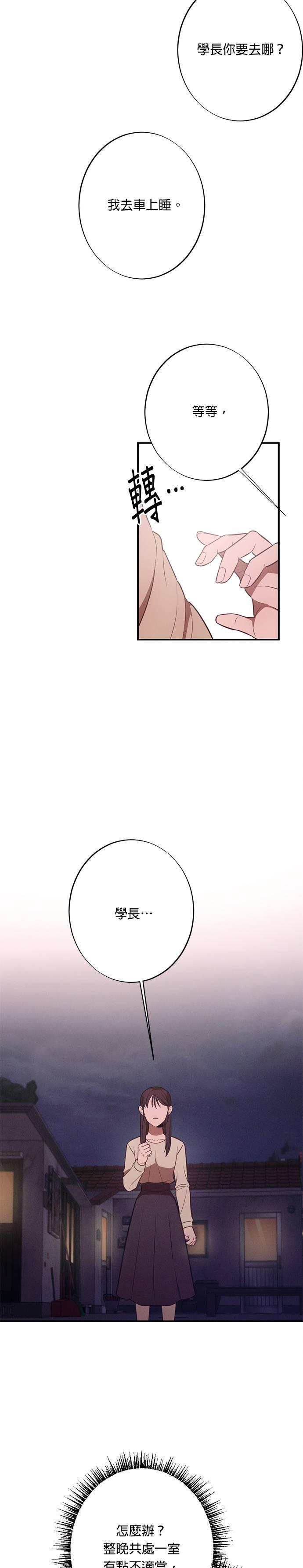 就要和你黏TT 第19话 民宿只剩一间房 第16页