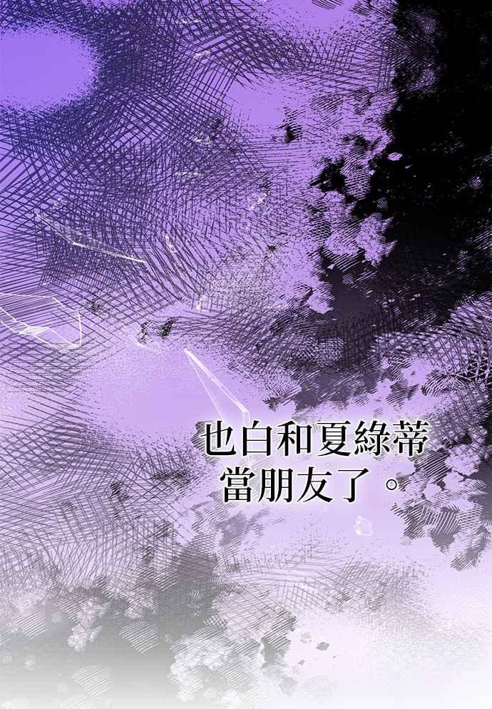 《当我不再是你的影子》第2话 第50页