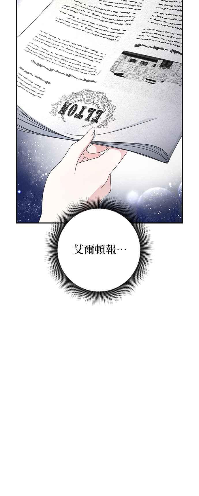 《当我不再是你的影子》第2话 第87页