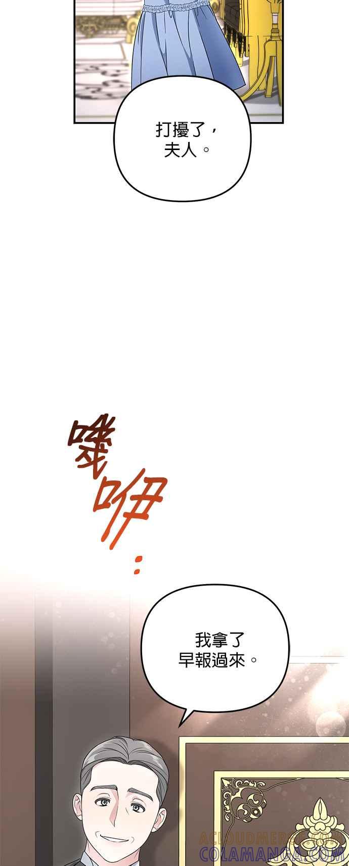 《当我不再是你的影子》第2话 第85页