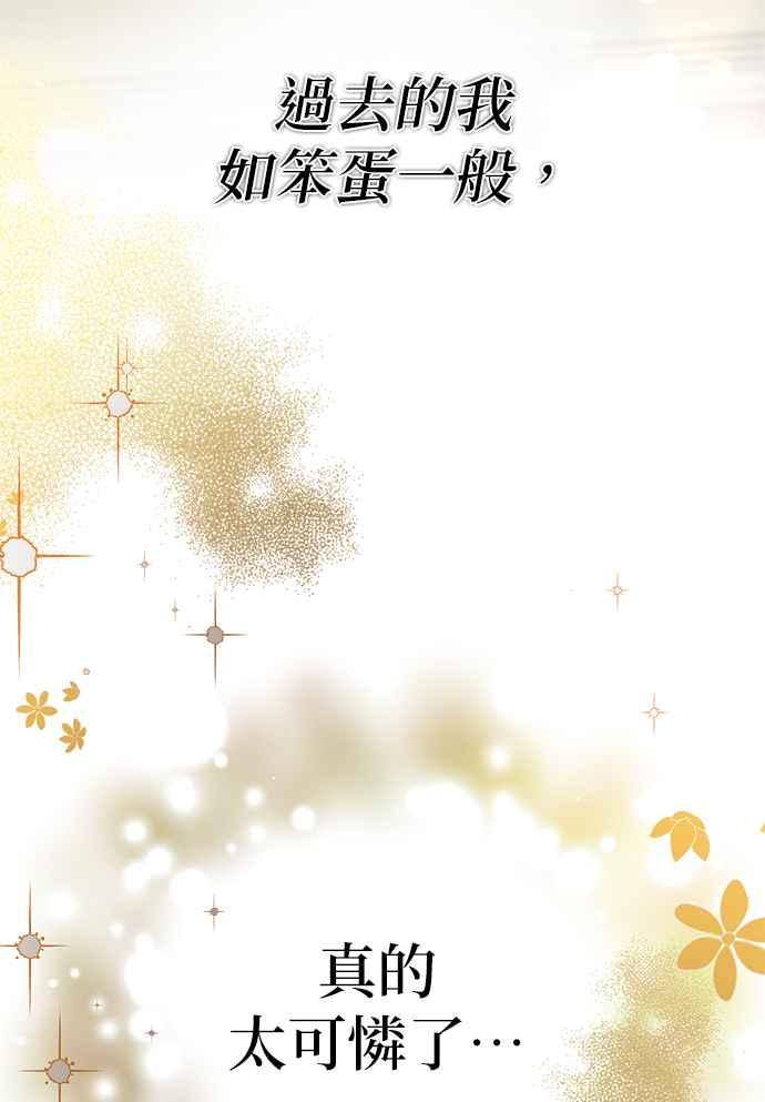《当我不再是你的影子》第2话 第55页