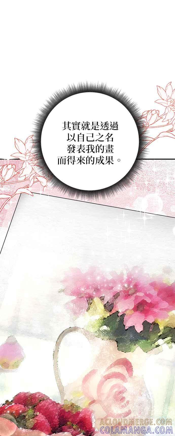 《当我不再是你的影子》第2话 第81页