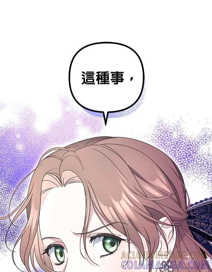 《当我不再是你的影子》第2话 第105页