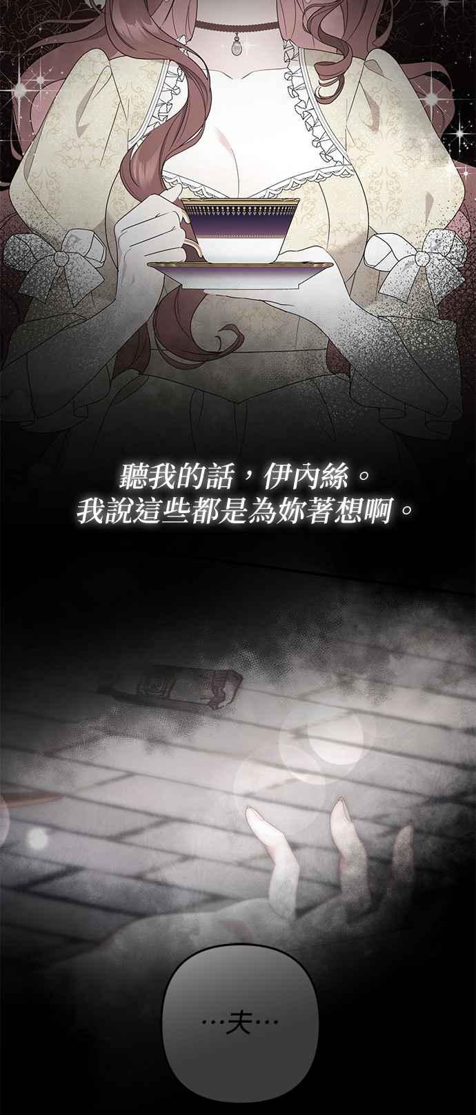 《当我不再是你的影子》第2话 第2页