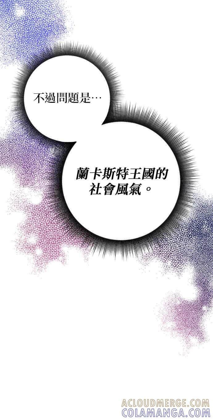 《当我不再是你的影子》第2话 第69页