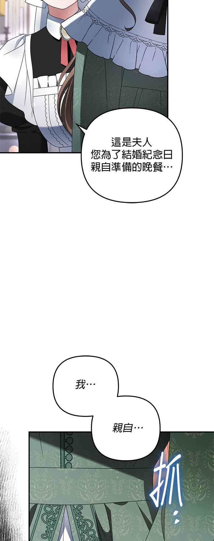 《当我不再是你的影子》第2话 第27页