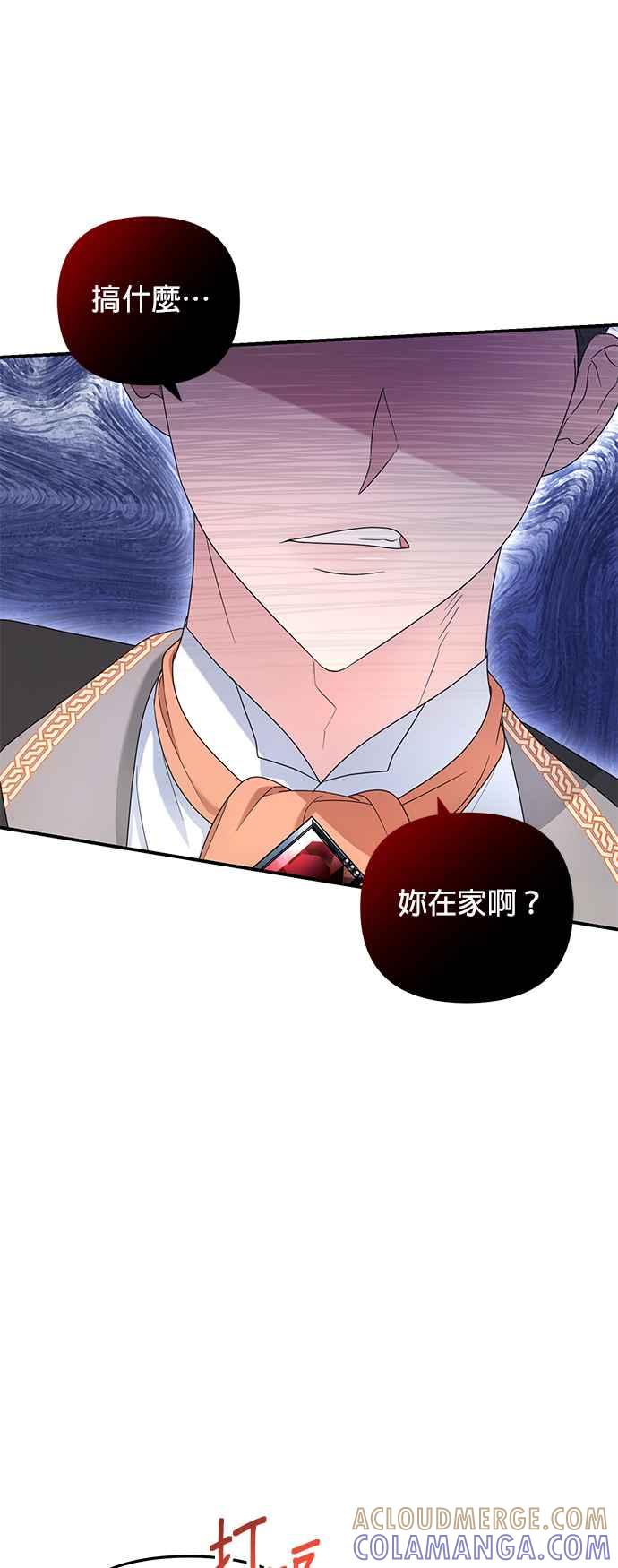 《当我不再是你的影子》第2话 第93页
