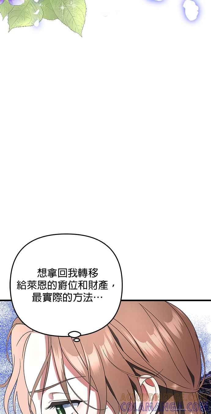 《当我不再是你的影子》第2话 第65页