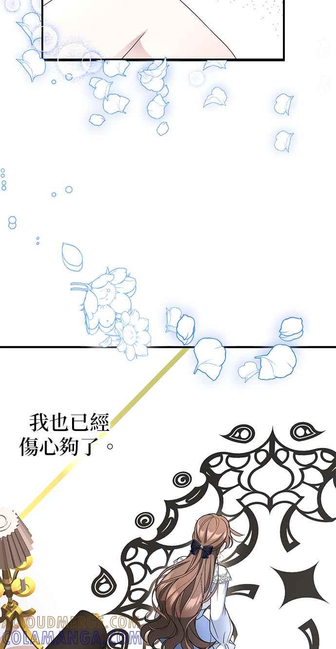 《当我不再是你的影子》第2话 第61页