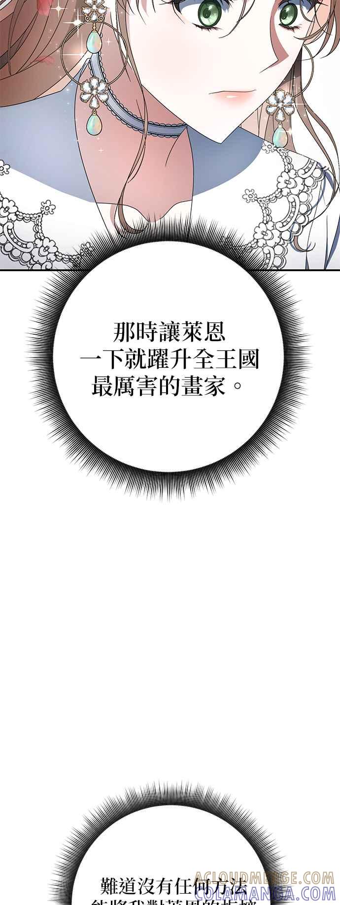 《当我不再是你的影子》第2话 第89页