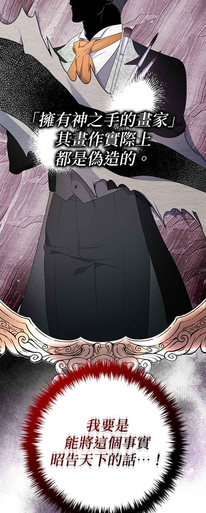 《当我不再是你的影子》第2话 第83页