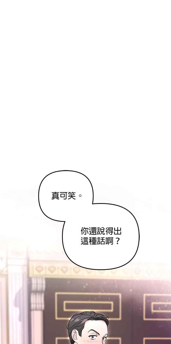 《当我不再是你的影子》第2话 第102页