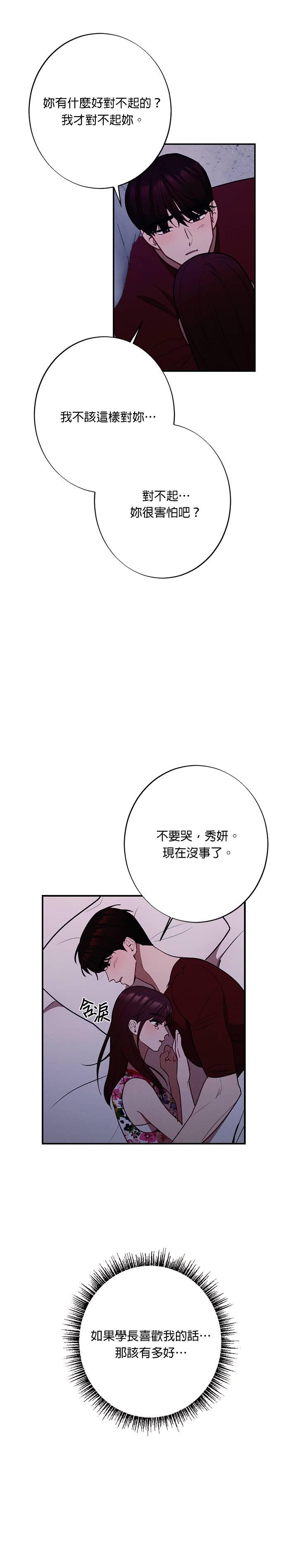 就要和你黏TT 第20话 不能让我疯狂一次吗？ 第24页