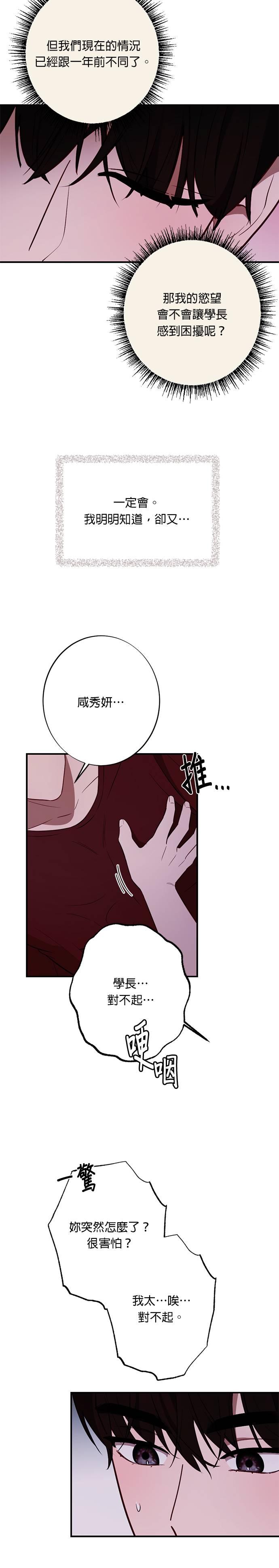 就要和你黏TT 第20话 不能让我疯狂一次吗？ 第22页