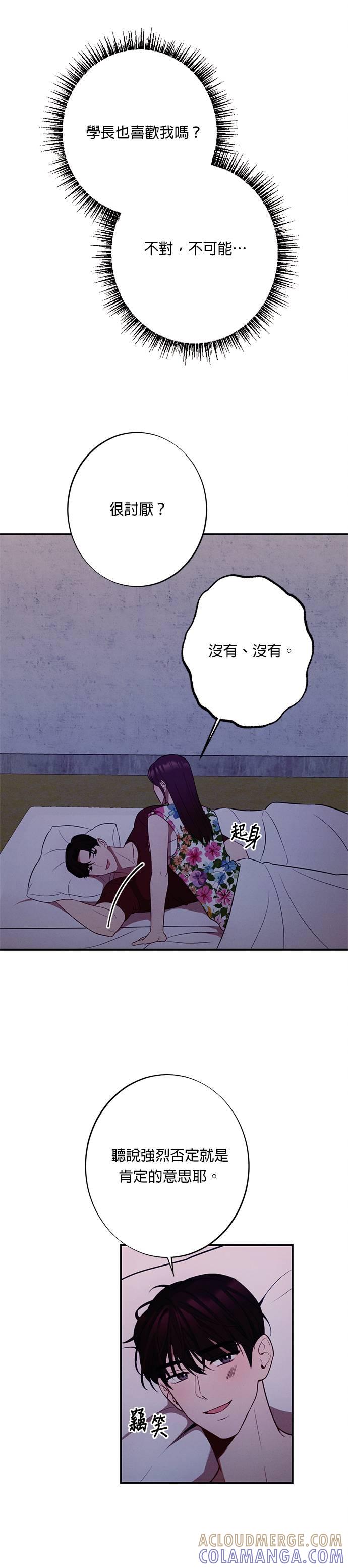 就要和你黏TT 第20话 不能让我疯狂一次吗？ 第7页