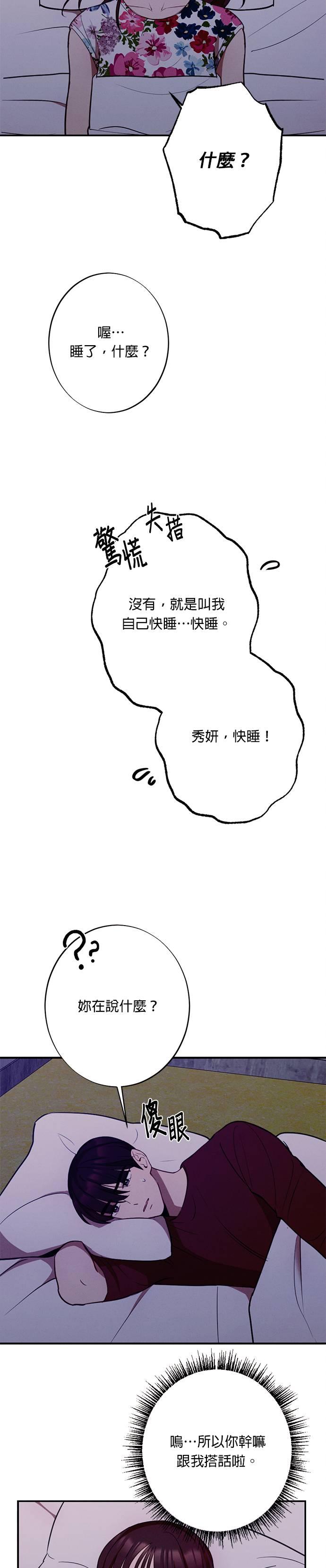 就要和你黏TT 第20话 不能让我疯狂一次吗？ 第4页