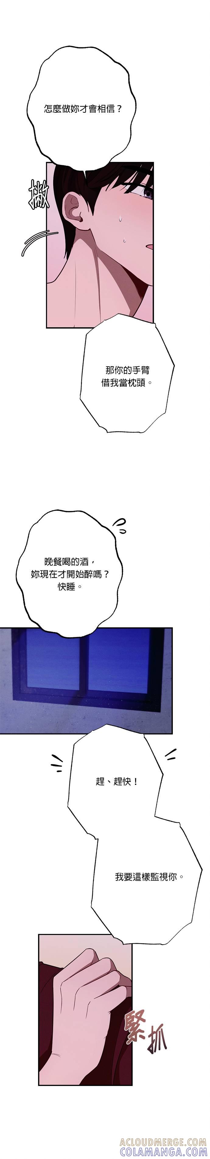 就要和你黏TT 第20话 不能让我疯狂一次吗？ 第15页