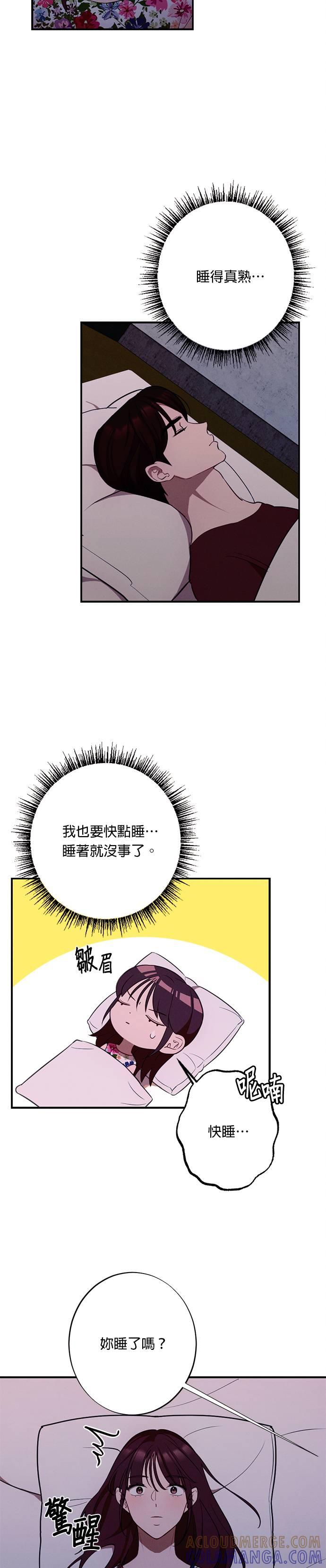 就要和你黏TT 第20话 不能让我疯狂一次吗？ 第3页