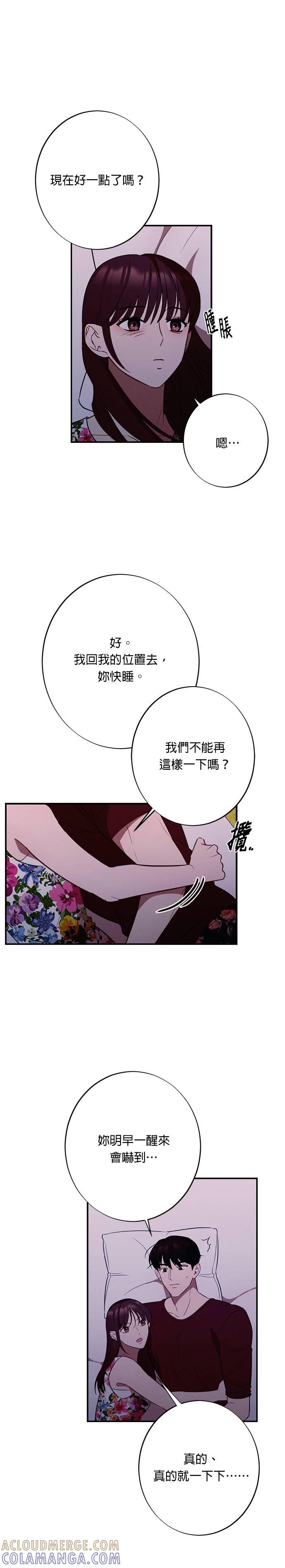 就要和你黏TT 第20话 不能让我疯狂一次吗？ 第25页