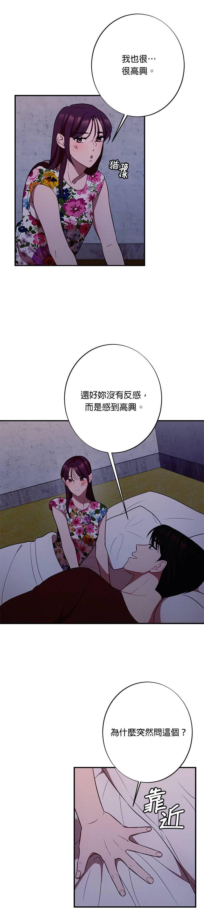 就要和你黏TT 第20话 不能让我疯狂一次吗？ 第8页