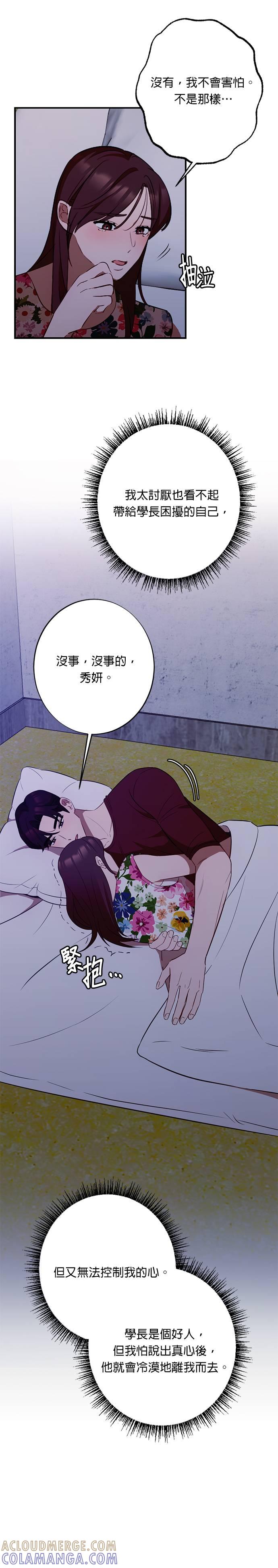 就要和你黏TT 第20话 不能让我疯狂一次吗？ 第23页