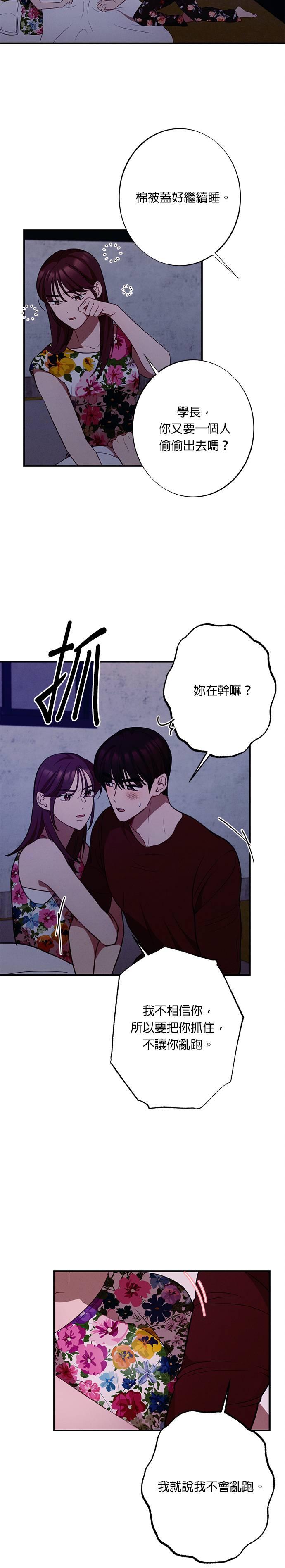 就要和你黏TT 第20话 不能让我疯狂一次吗？ 第14页